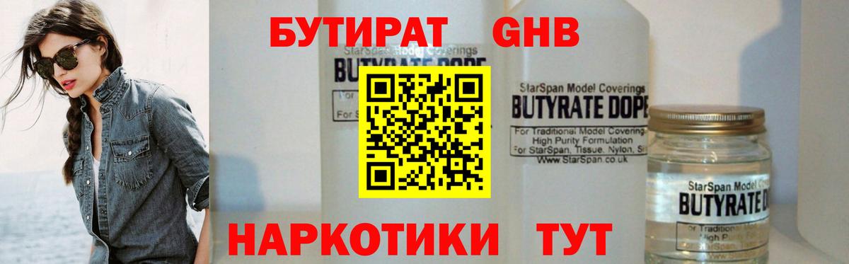 Бутират вода Железноводск
