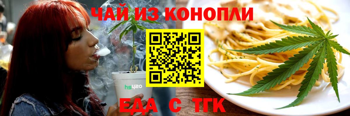Железноводск  Cannafood марихуана  Вход с VPN 