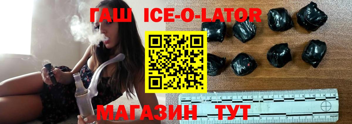 ГАШИШ ice o lator  ГАШ hashish  Железноводск  Вход с VPN 