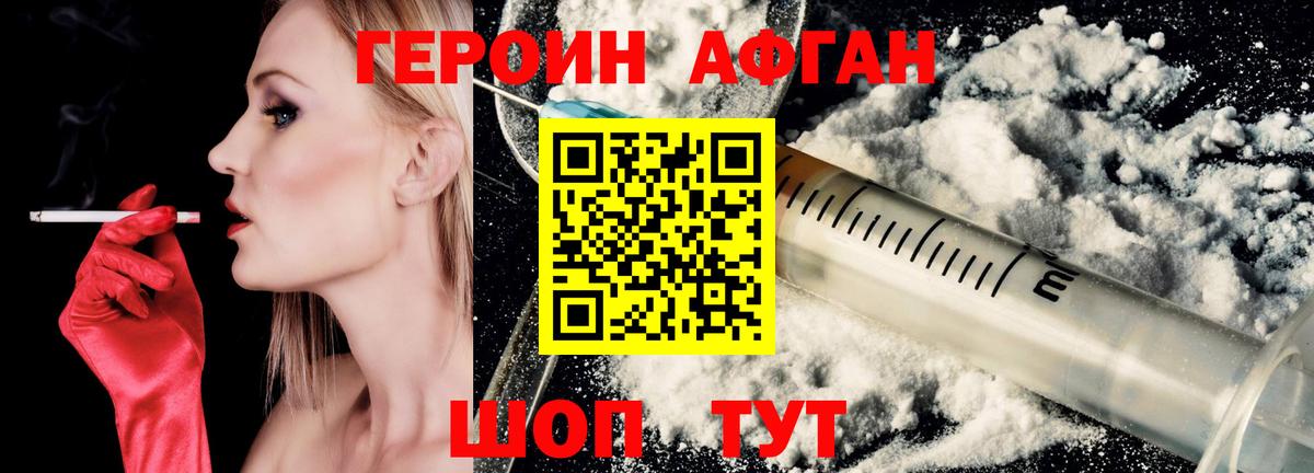 ГЕРОИН хмурый Железноводск