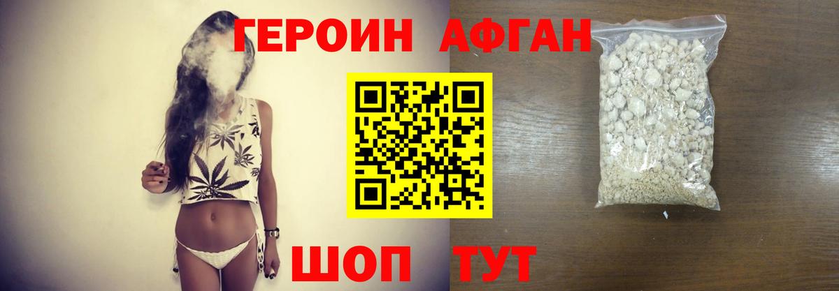Железноводск  ГЕРОИН афганец  Вход с VPN 