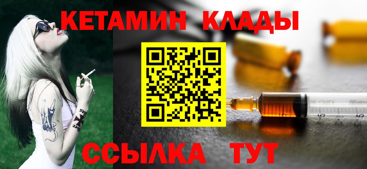 КЕТАМИН ketamine  Вход с VPN  Железноводск 
