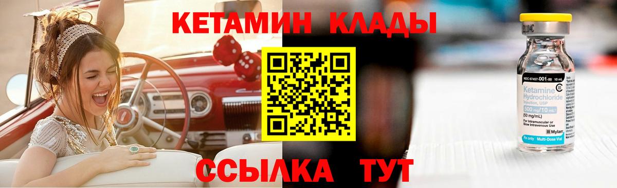 КЕТАМИН VHQ Железноводск