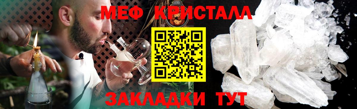 МЕФ кристаллы Железноводск