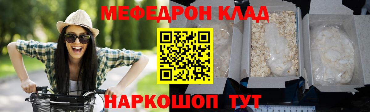 Меф кристаллы  Вход с VPN  МЯУ-МЯУ  МЕФ мяу мяу  Железноводск 