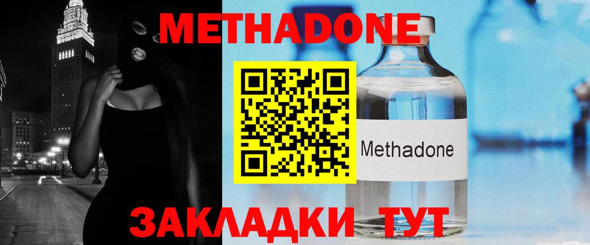 Метадон VHQ  hydra сайт  Метадон белоснежный  Железноводск  Вход с VPN 