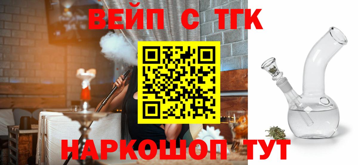 Железноводск  Дистиллят ТГК жижа  ТГК вейп с тгк  Вход с VPN 