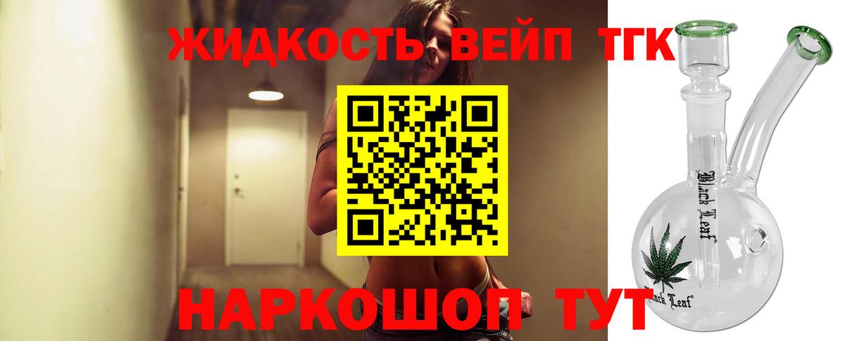 ТГК вейп с тгк Железноводск